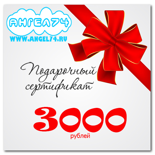 Сертификат на 3000 рублей. Подарочный сертификат 3000. Сертификат на 3000 руб. Подарочный сертификат 3000 руб. Подарочный сертификат рубли.